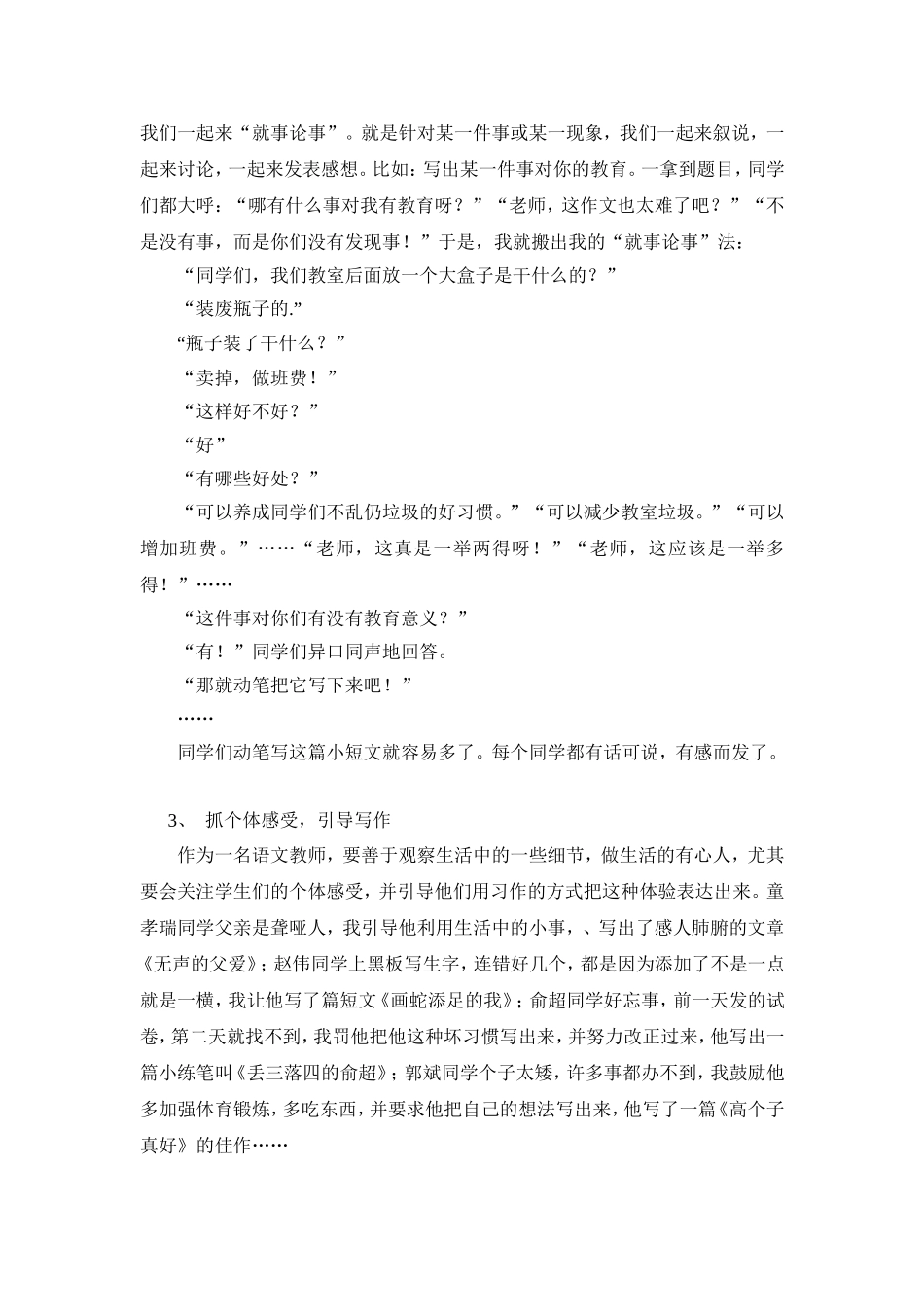 让生活走进习作让习作充满真情_第3页