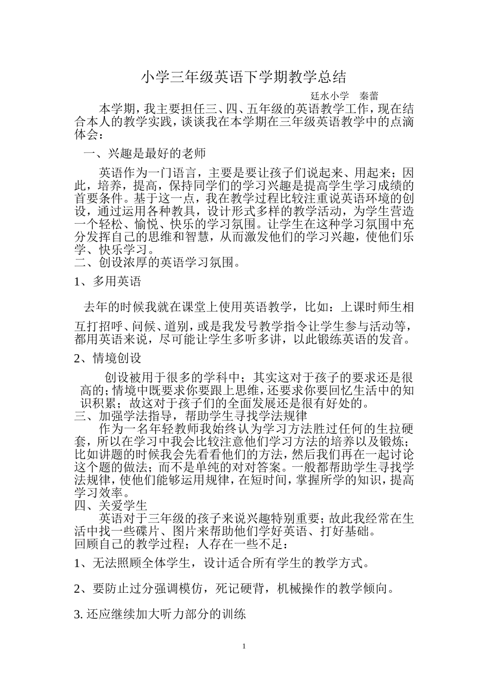 三年级英语教学总结_第1页