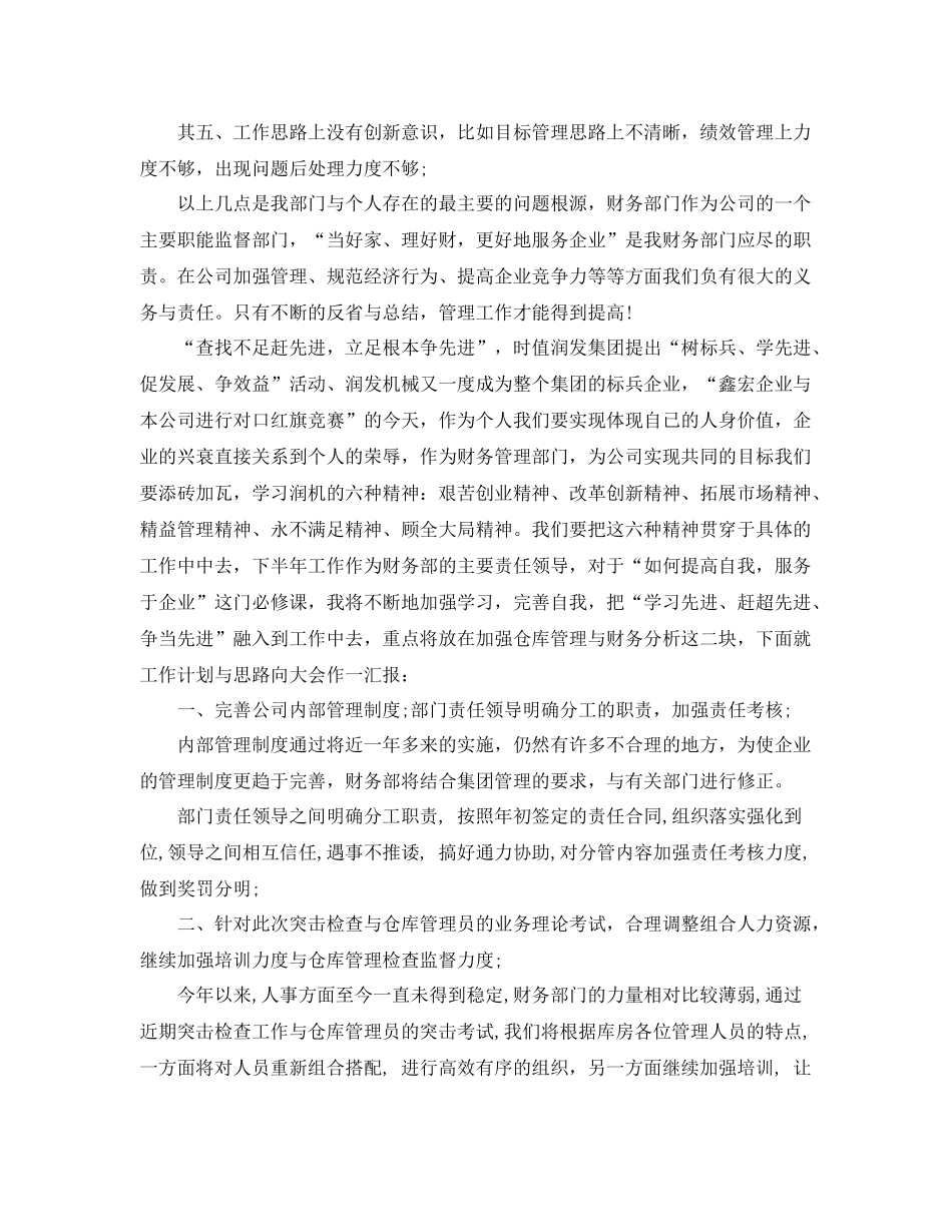 企业财务部的工作总结范文 _第3页
