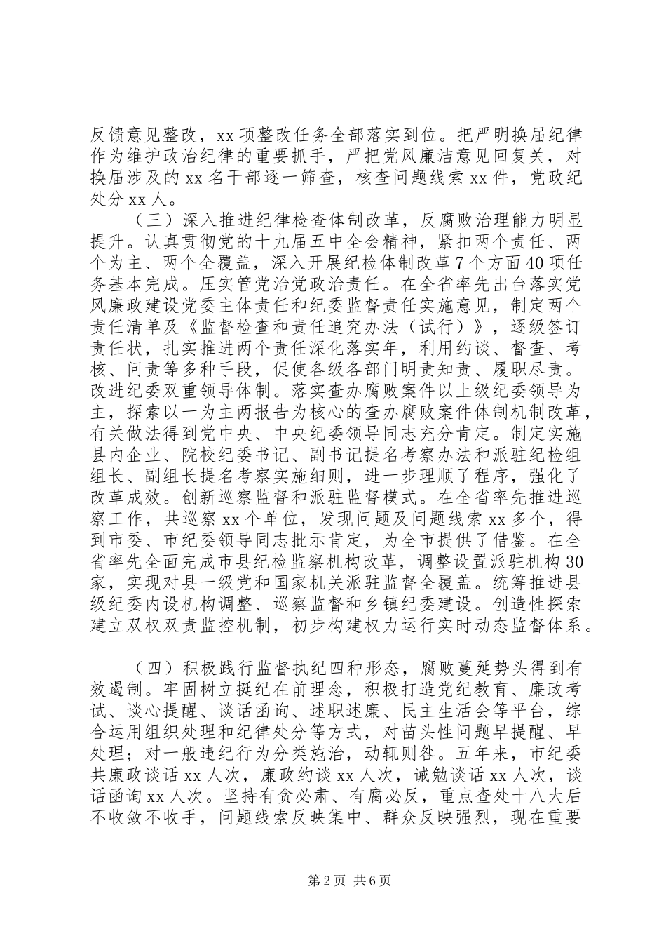 县监委向人大常委会的XX年工作情况报告_第2页