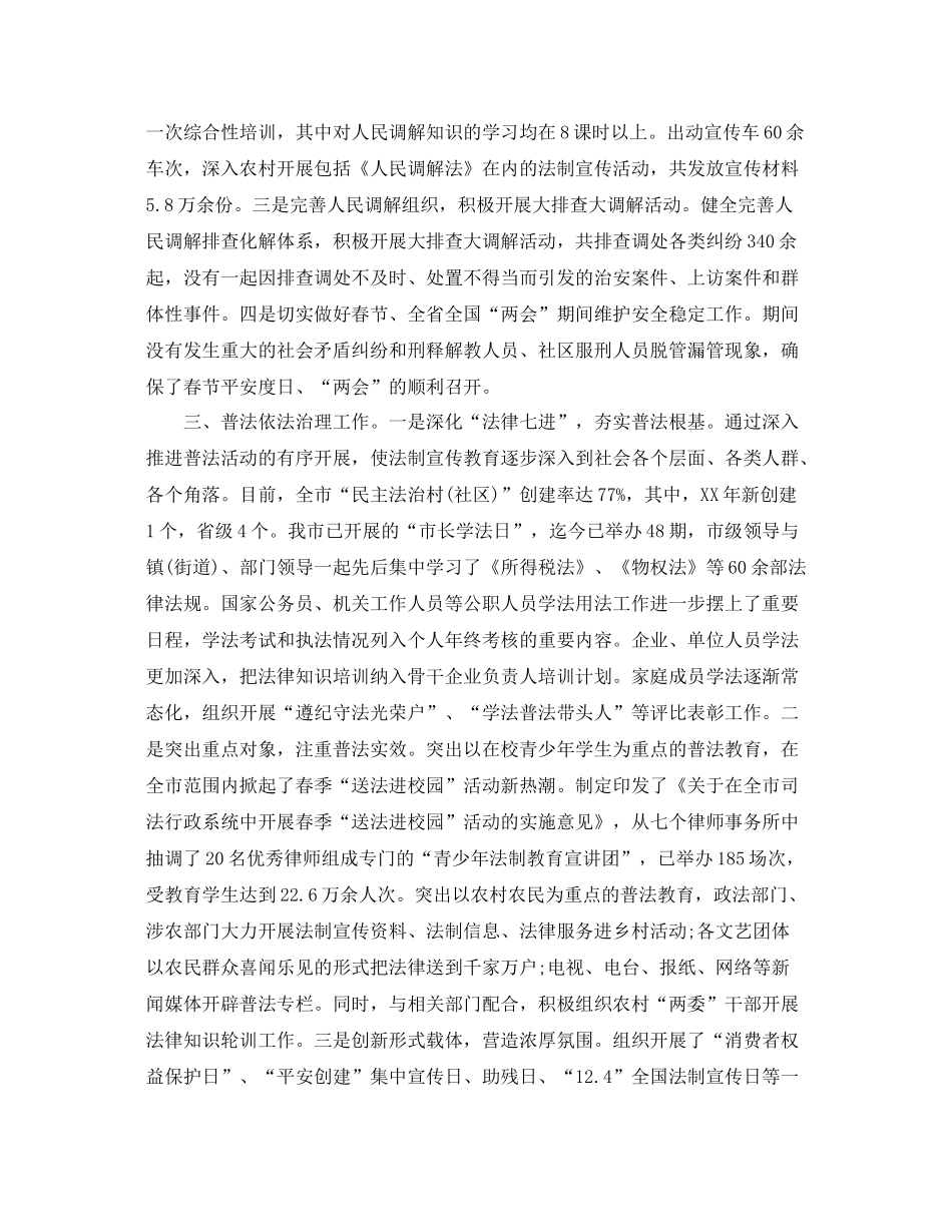 2020年市司法局个人上半年工作总结范文 _第2页