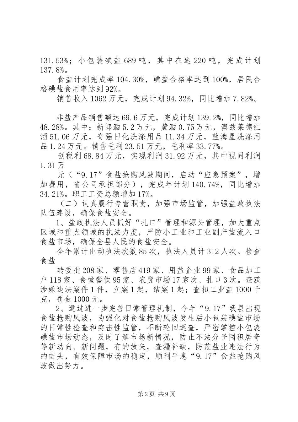 县盐务管理局工作报告材料_第2页