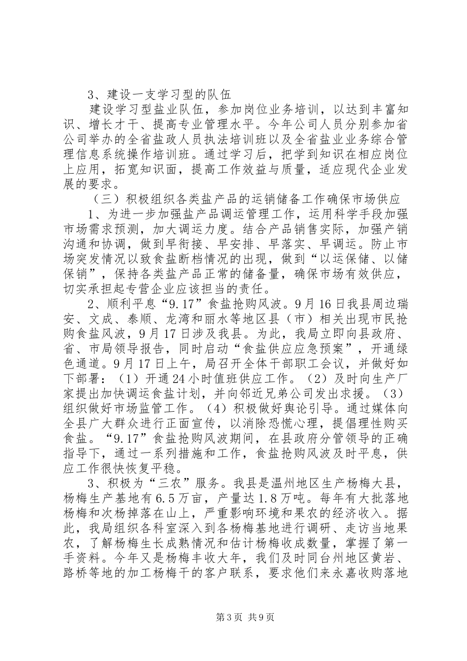 县盐务管理局工作报告材料_第3页