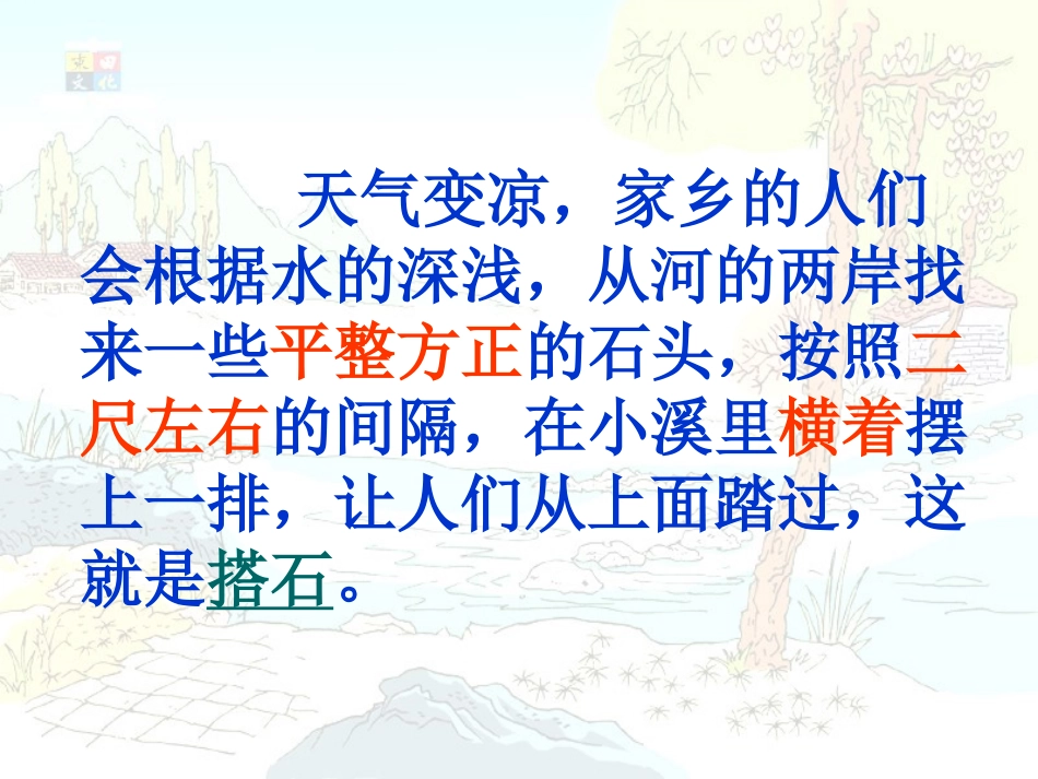 搭石课件 (2)_第3页