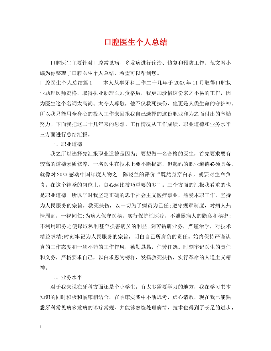 口腔医生个人总结 _第1页