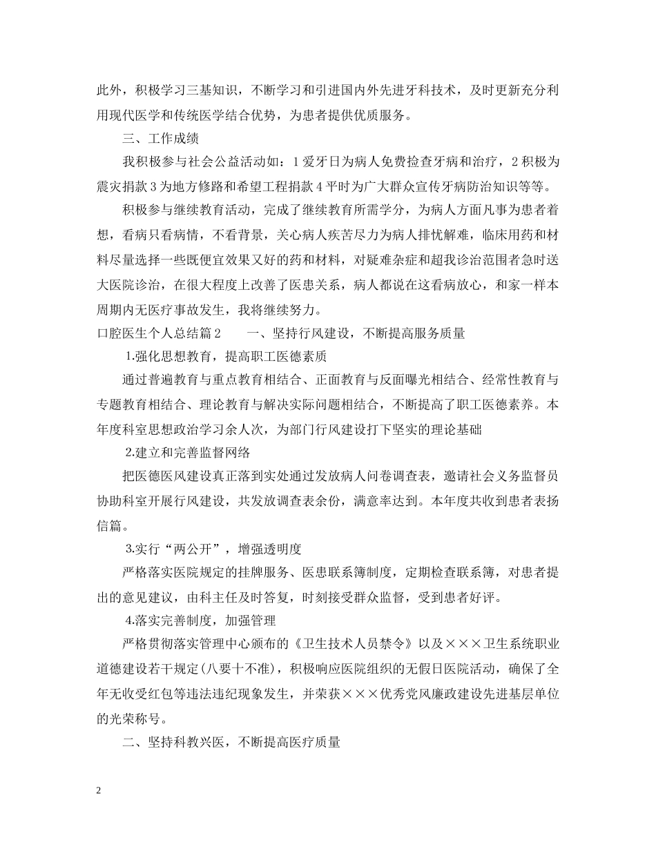 口腔医生个人总结 _第2页