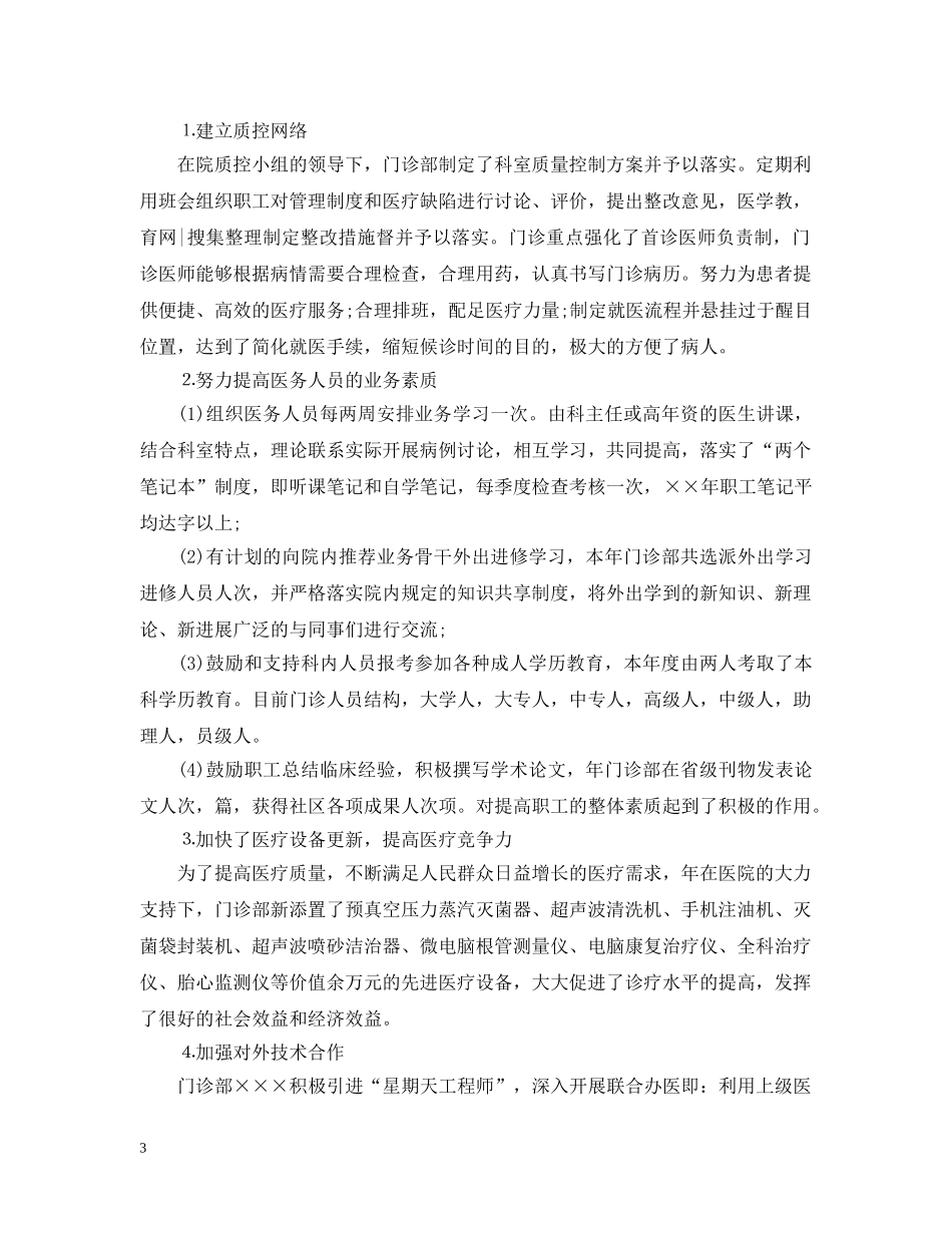 口腔医生个人总结 _第3页