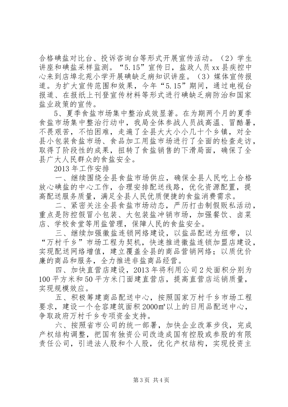 县盐务局工作报告_第3页