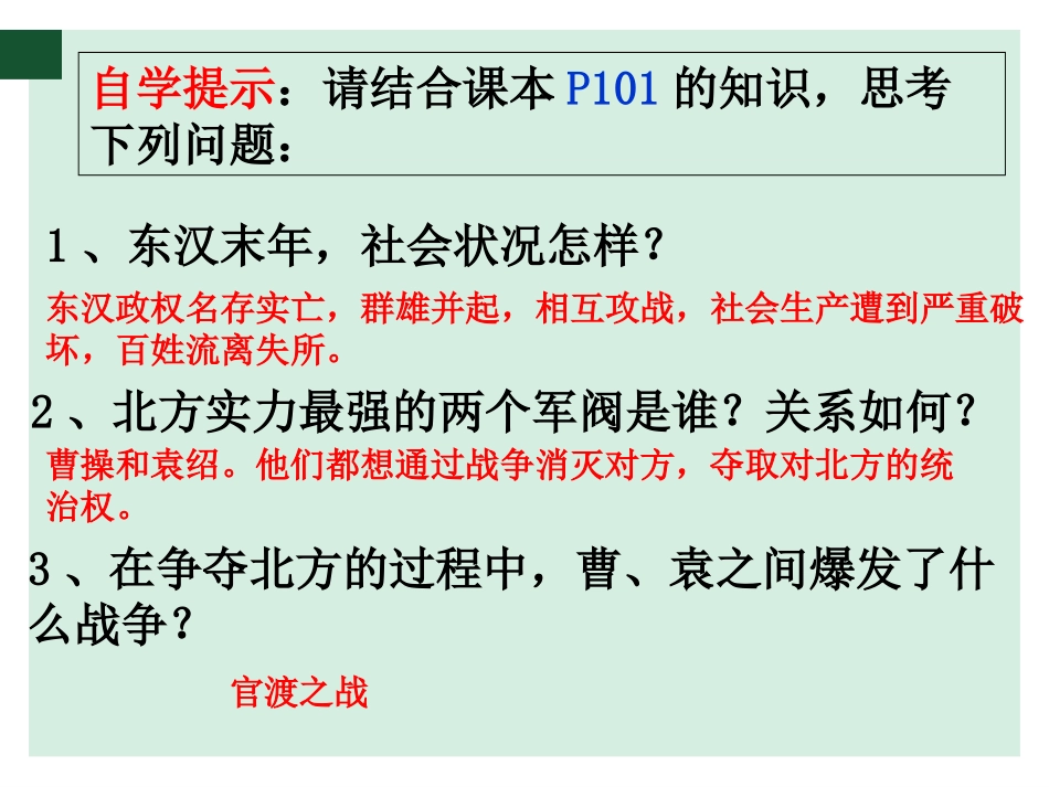 三国鼎立局面的形成正式_第3页