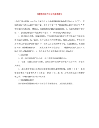 口腔医师工作计划书参考范文 