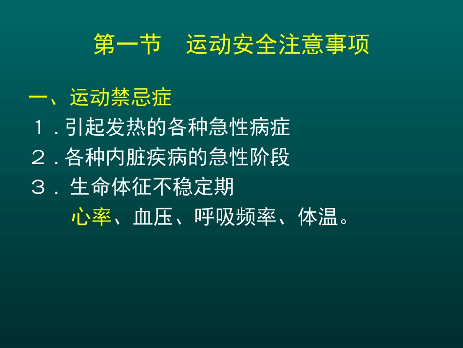 体育教学损伤现场处理_第2页