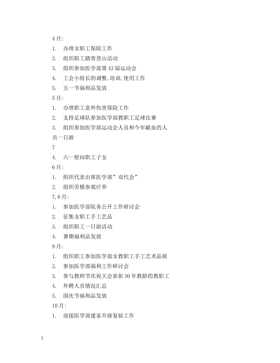 口腔医学院工会20XX年工作计划 _第2页