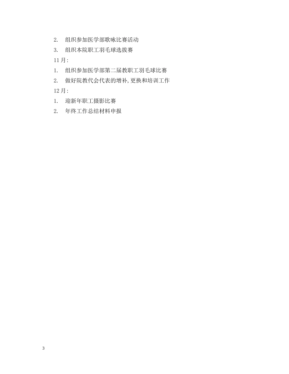 口腔医学院工会20XX年工作计划 _第3页