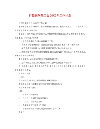 口腔医学院工会20XX年工作计划 