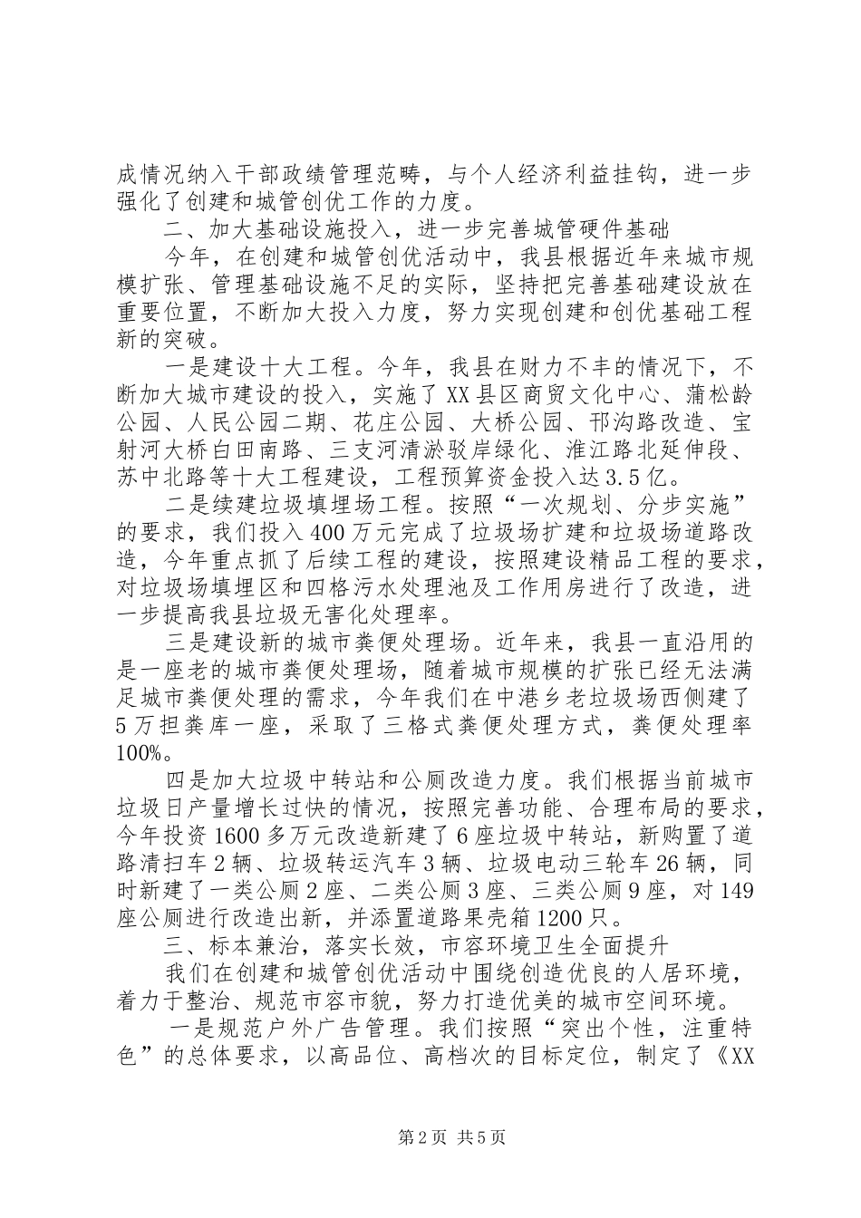 县的城市管理工作情况汇报_第2页