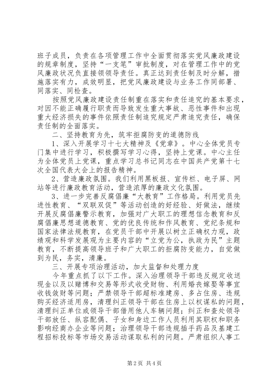 县疾病预防控制中心履职汇报材料_第2页