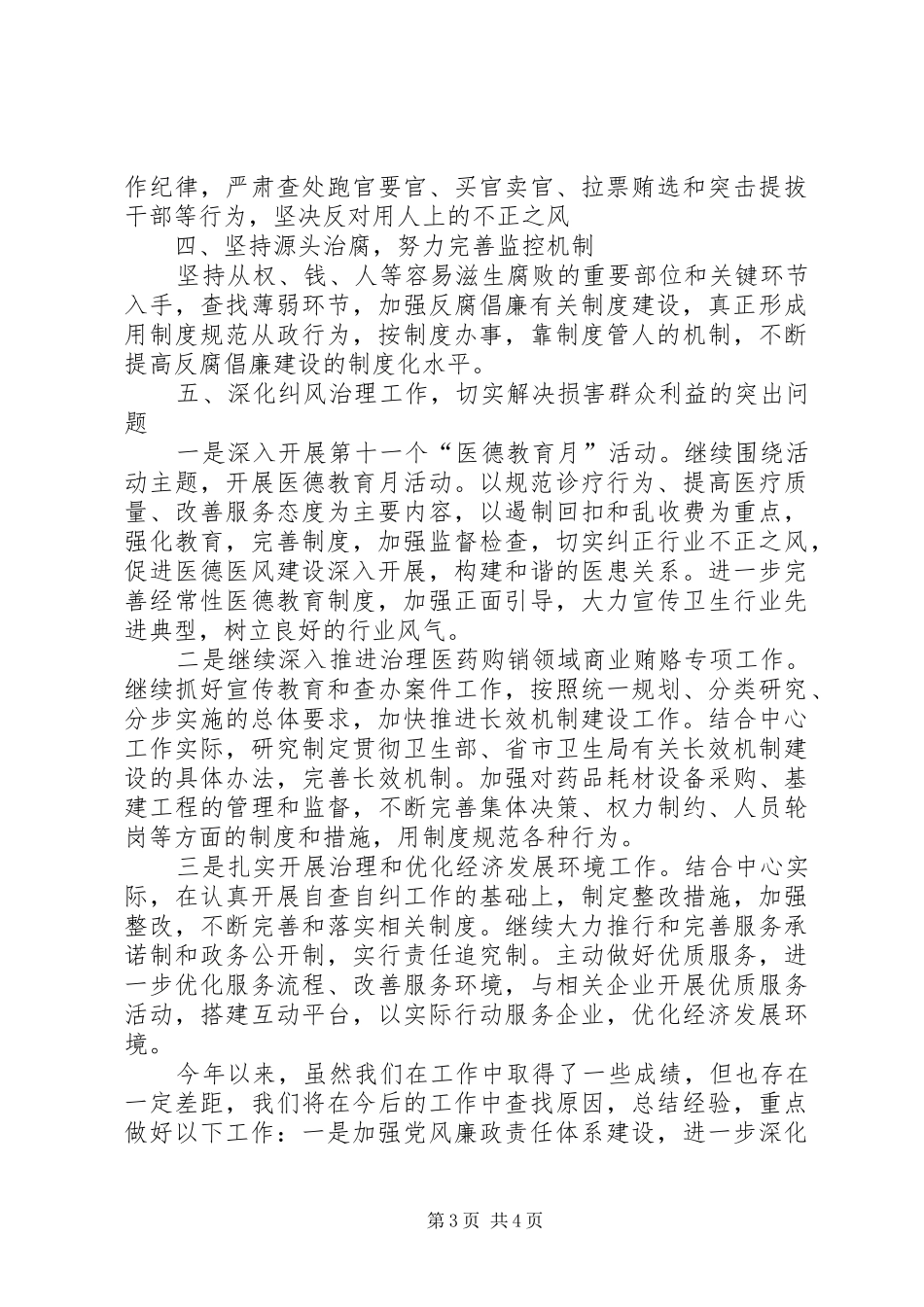 县疾病预防控制中心履职汇报材料_第3页