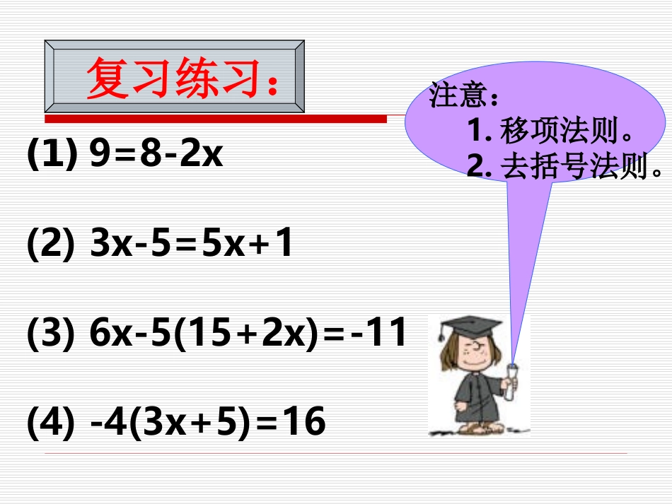 解方程（3）　课件　2_第2页