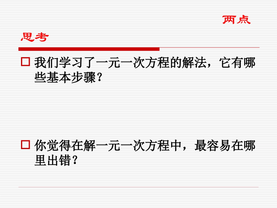 解方程（3）　课件　2_第3页