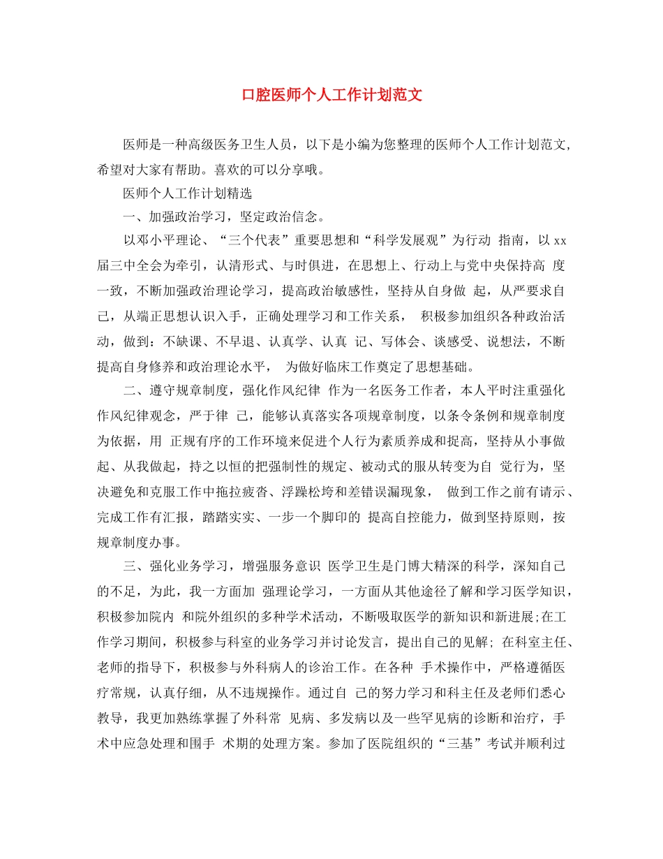 口腔医师个人工作计划范文 _第1页