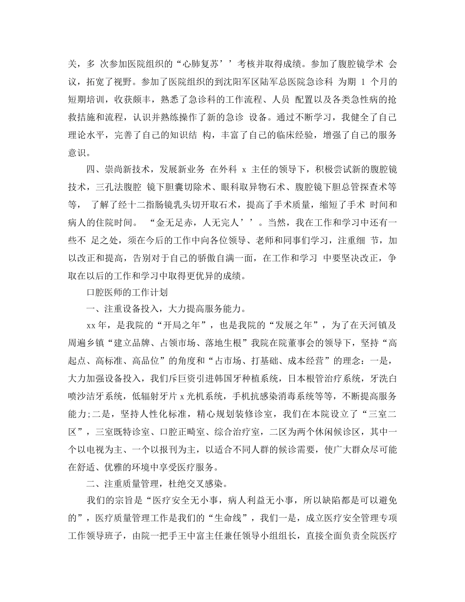 口腔医师个人工作计划范文 _第2页