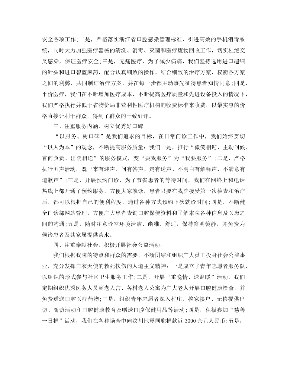 口腔医师个人工作计划范文 _第3页