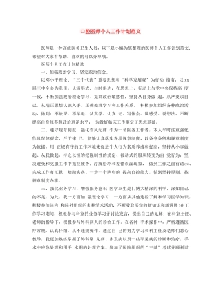 口腔医师个人工作计划范文 