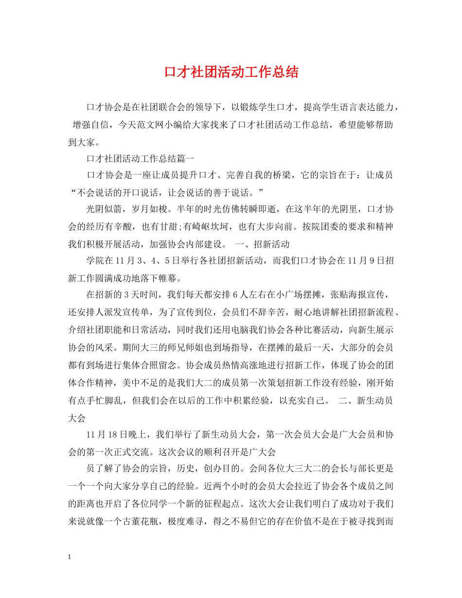 口才社团活动工作总结 _第1页