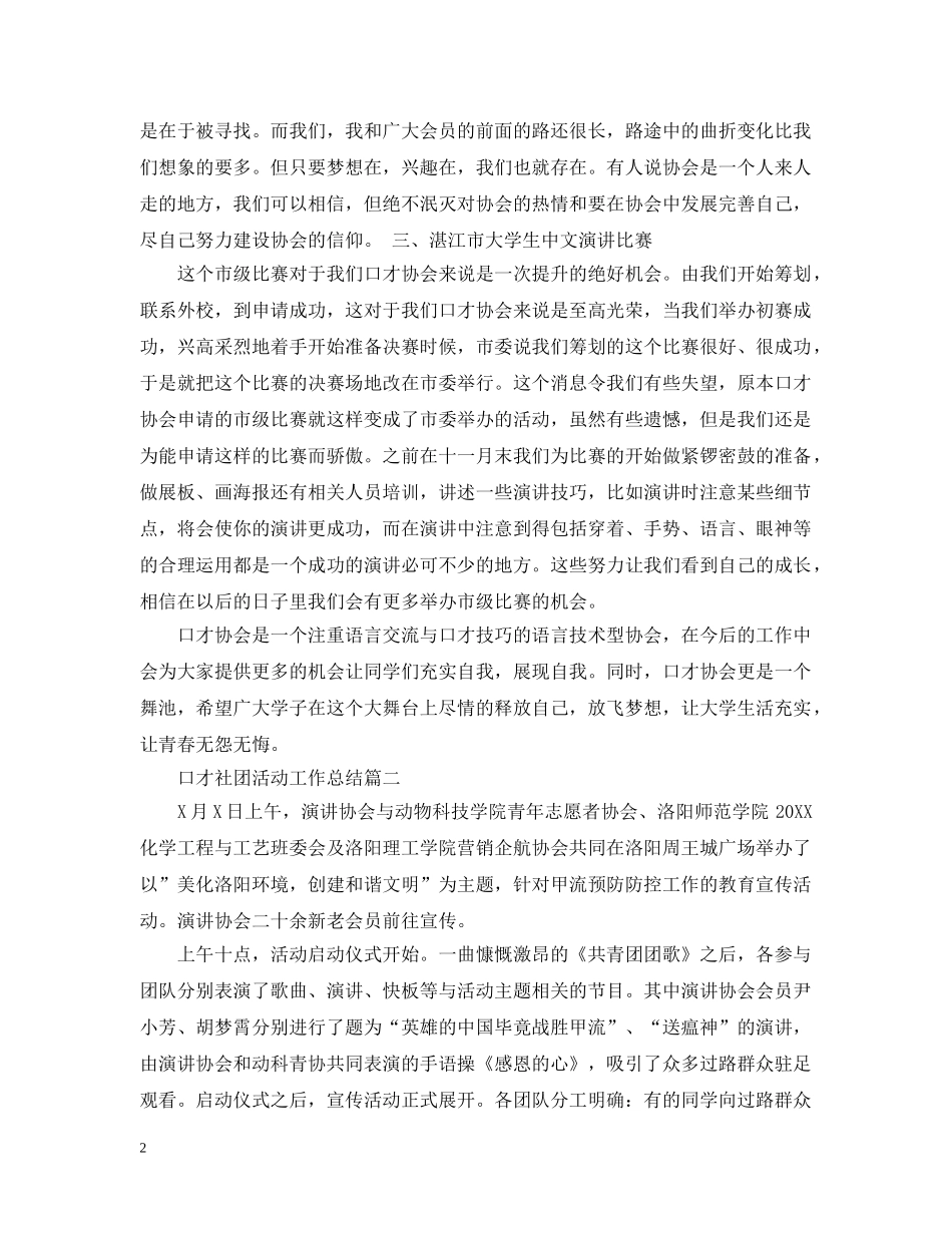口才社团活动工作总结 _第2页