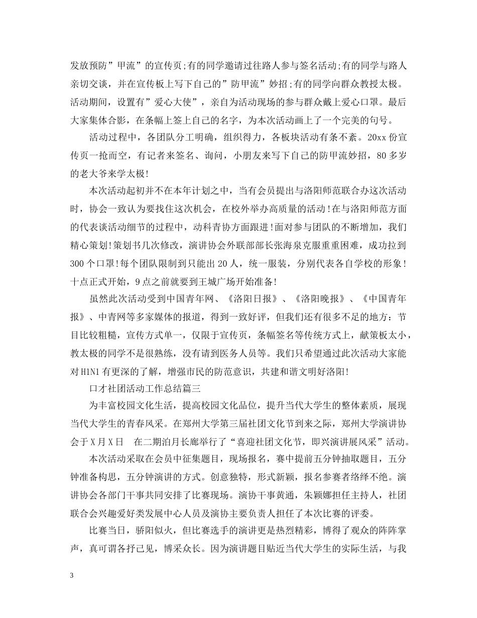 口才社团活动工作总结 _第3页