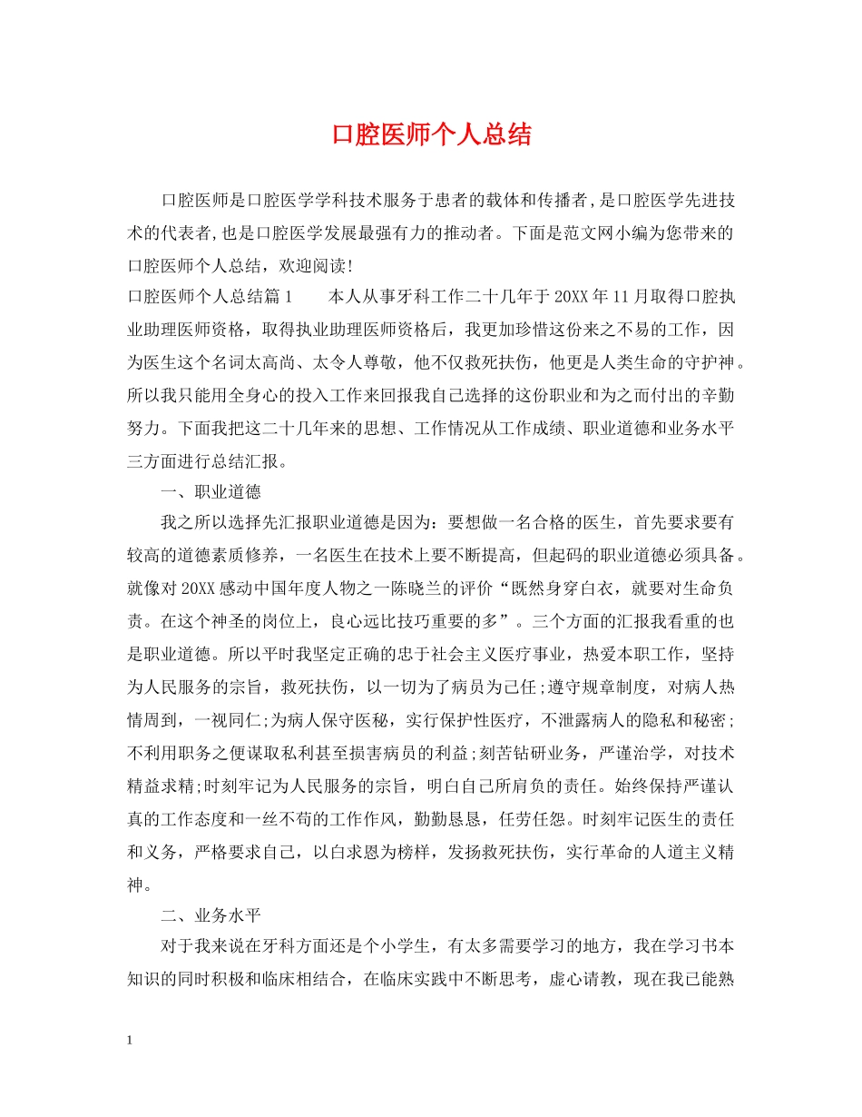 口腔医师个人总结 _第1页