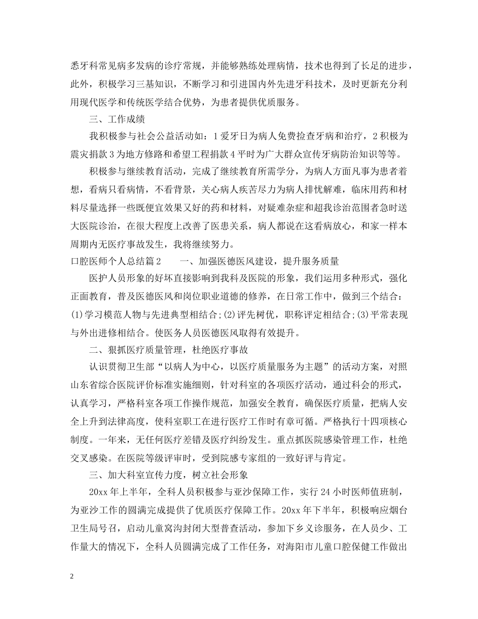 口腔医师个人总结 _第2页