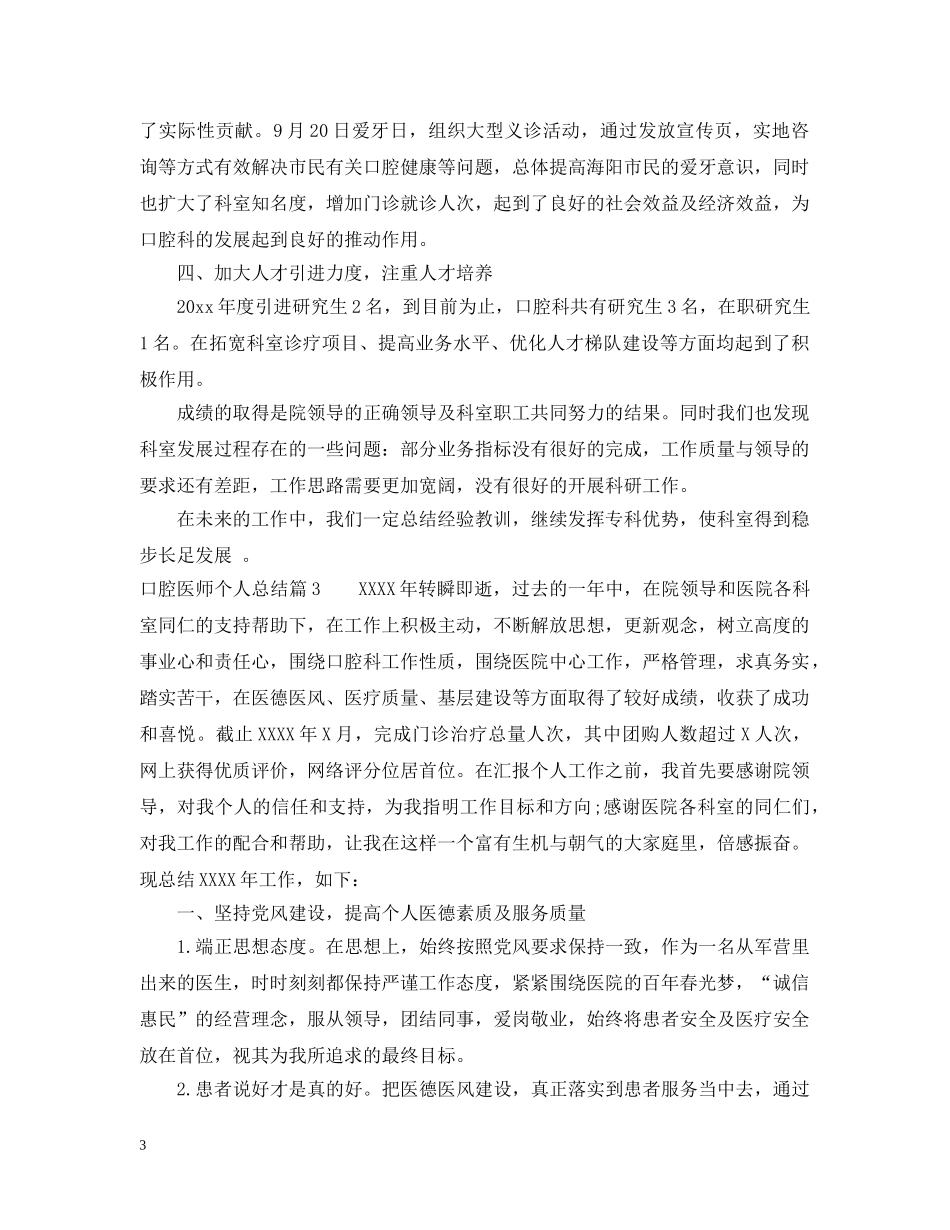 口腔医师个人总结 _第3页