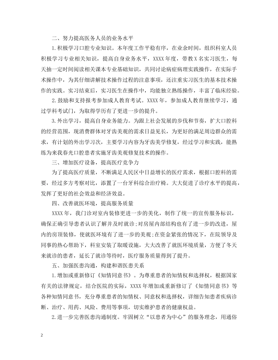 口腔内科个人总结 _第2页