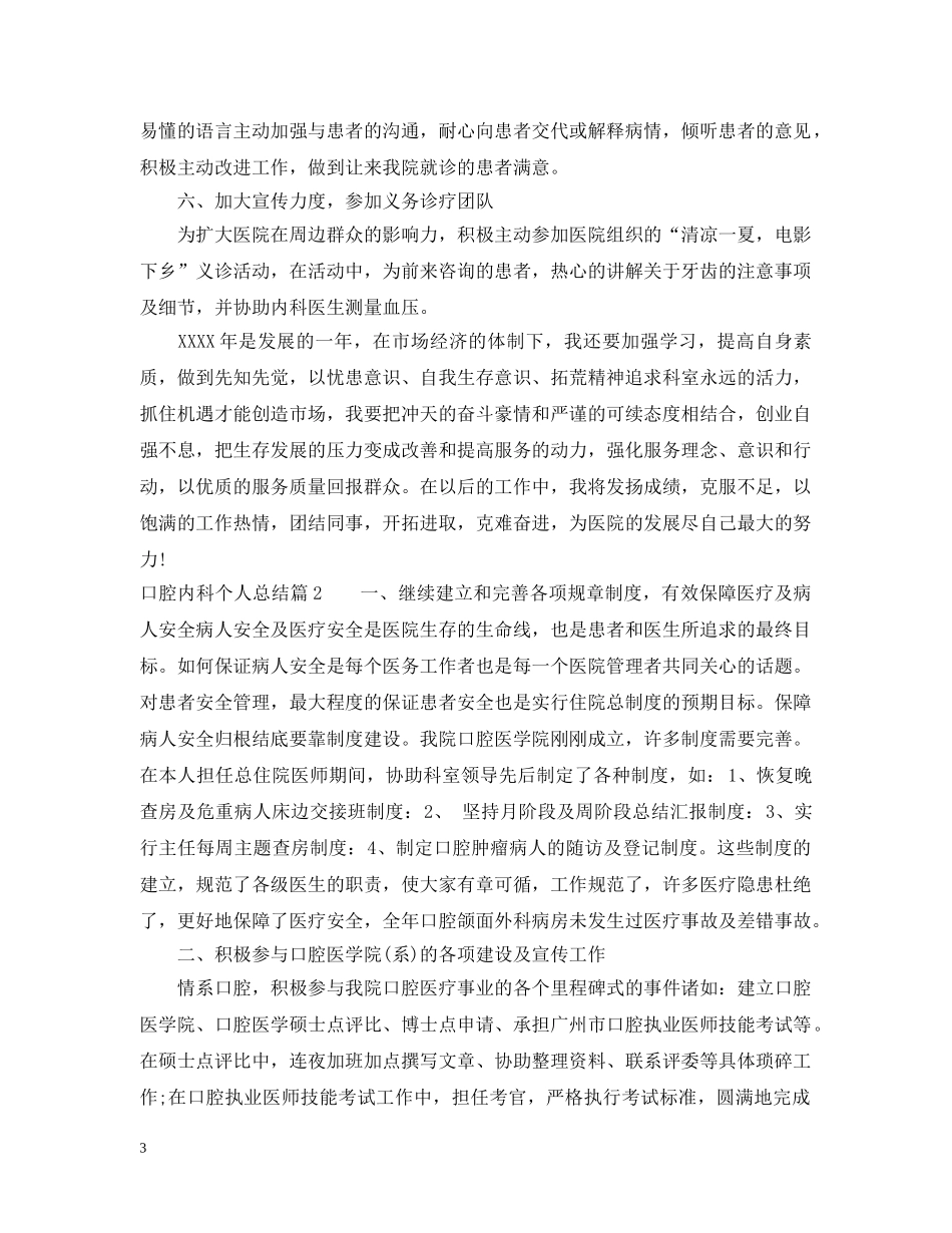 口腔内科个人总结 _第3页
