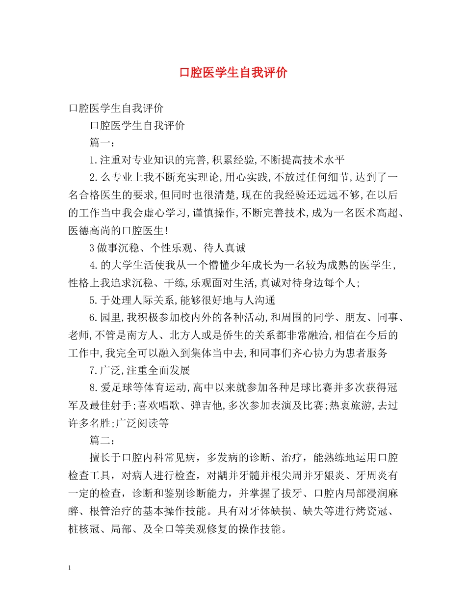 口腔医学生自我评价 _第1页