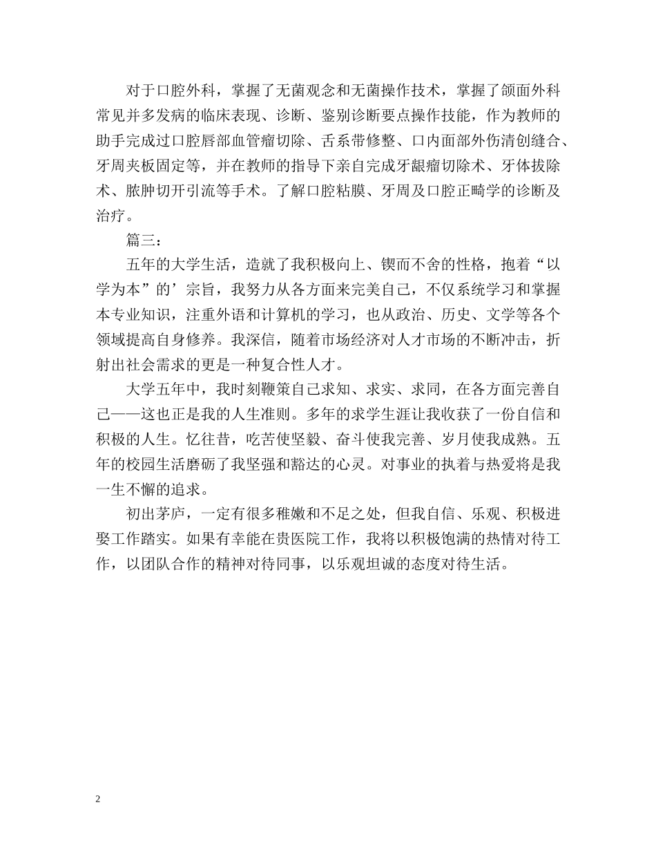 口腔医学生自我评价 _第2页