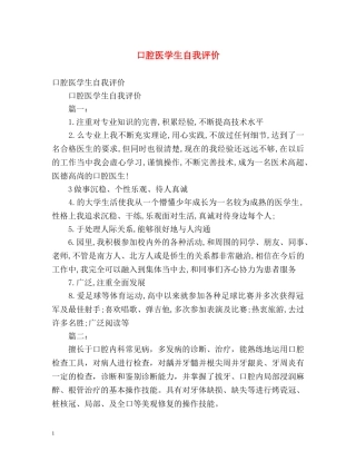 口腔医学生自我评价 