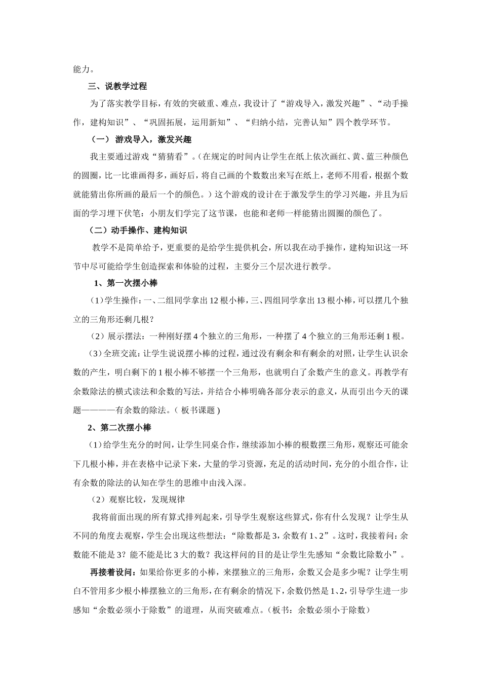 有余数的除法说课稿(1)1_第2页