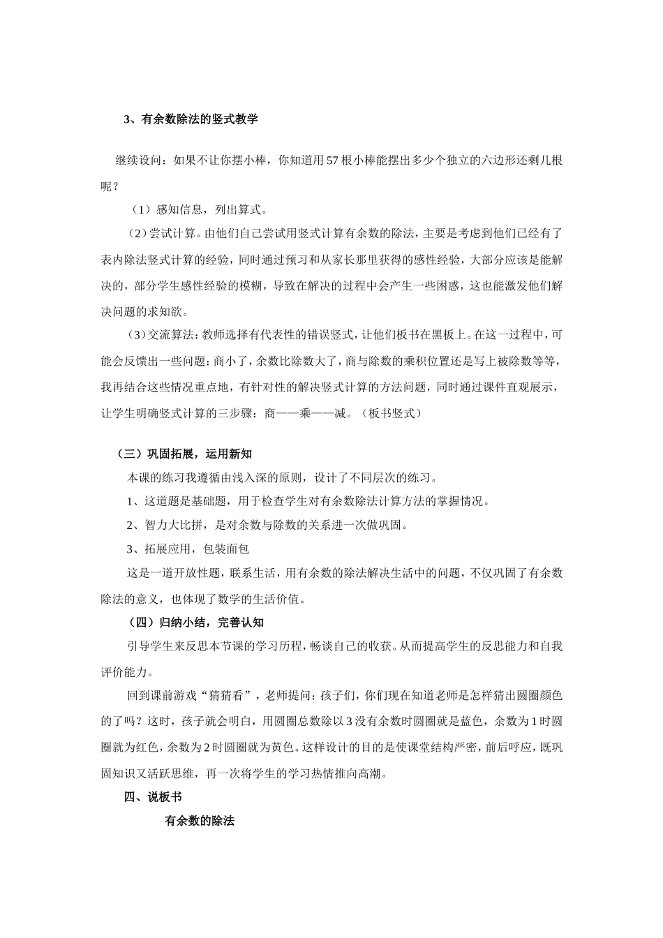 有余数的除法说课稿(1)1_第3页