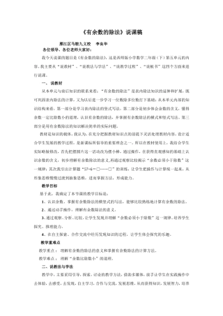 有余数的除法说课稿(1)1