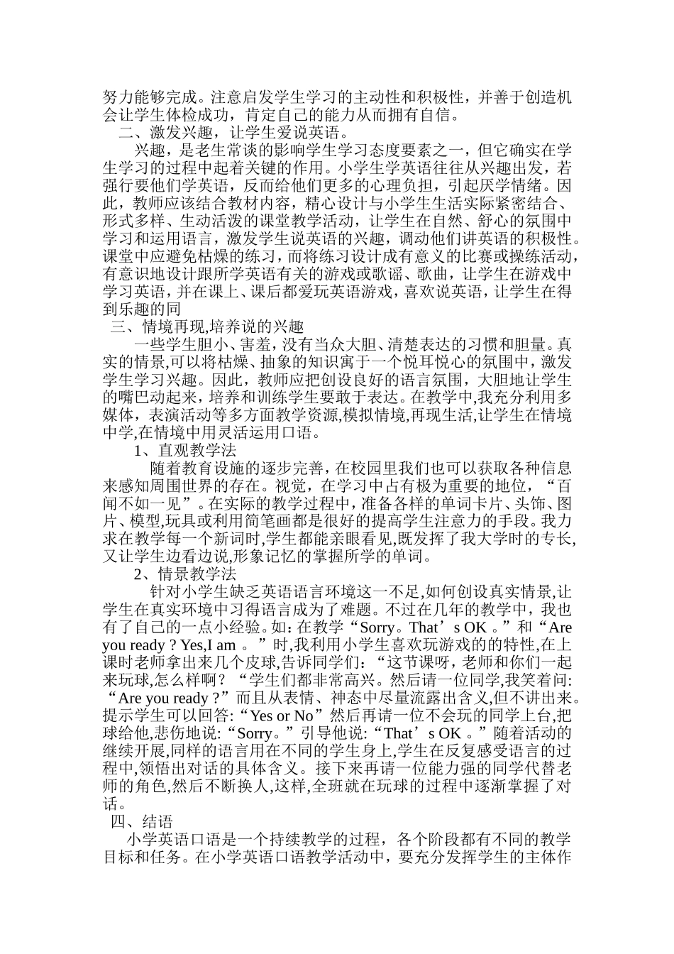 小学英语论文_第2页