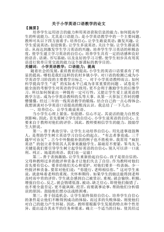 小学英语论文