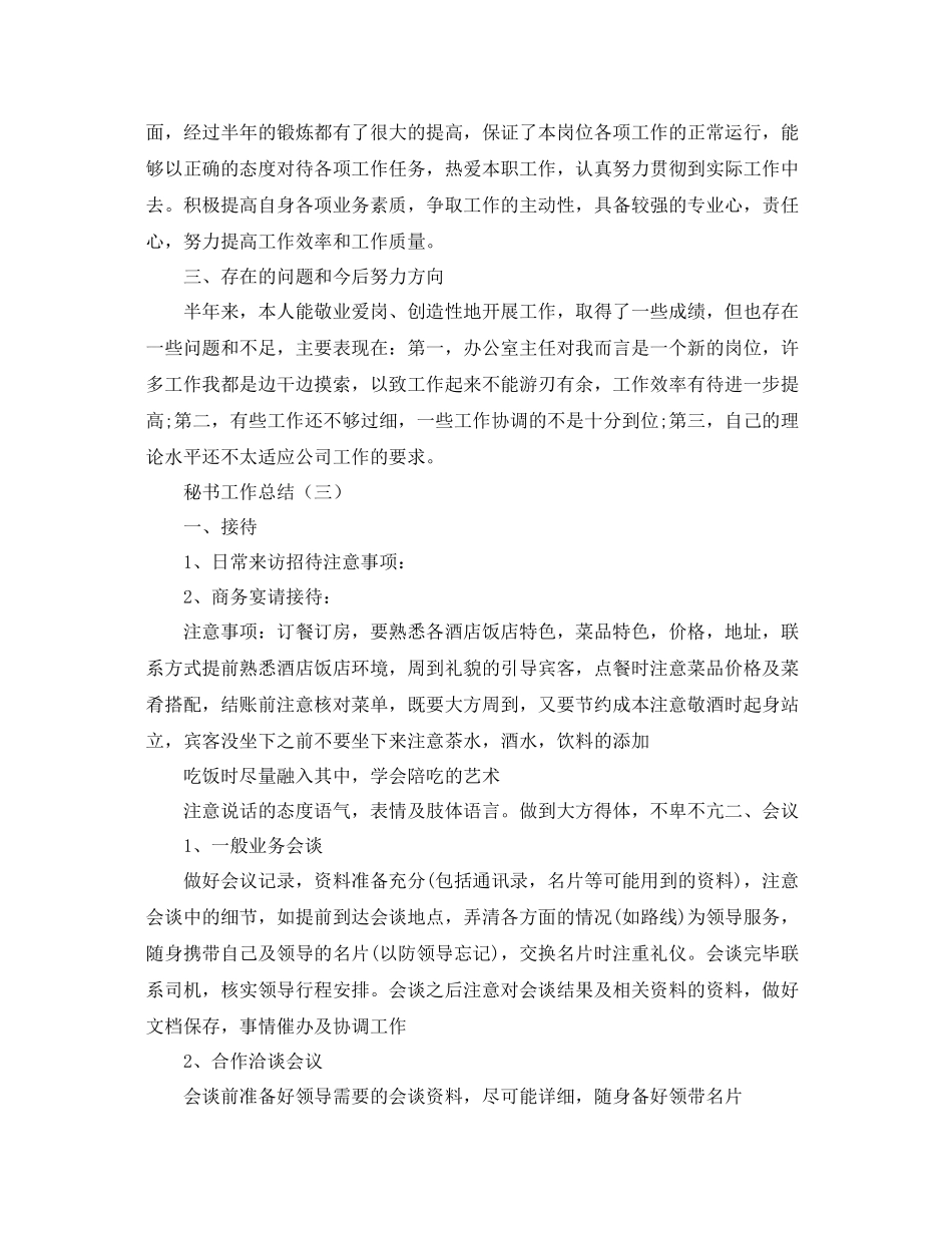 关于秘书的工作总结【三篇】 _第3页