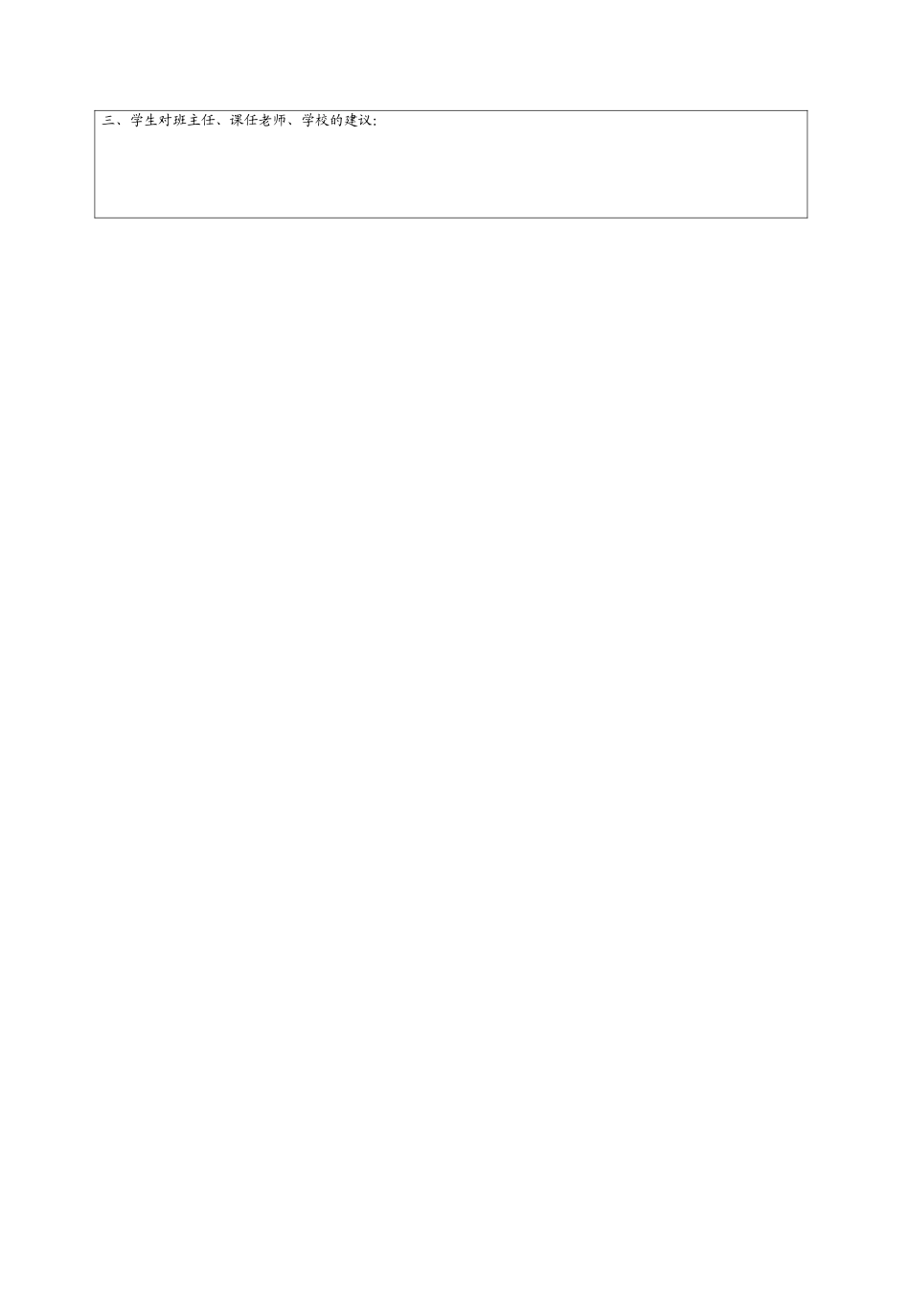 师德考评问卷_第2页