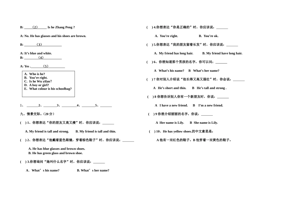 四年级上册Unit3MyFriends测试卷_第2页