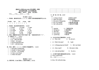 四年级上册Unit3MyFriends测试卷