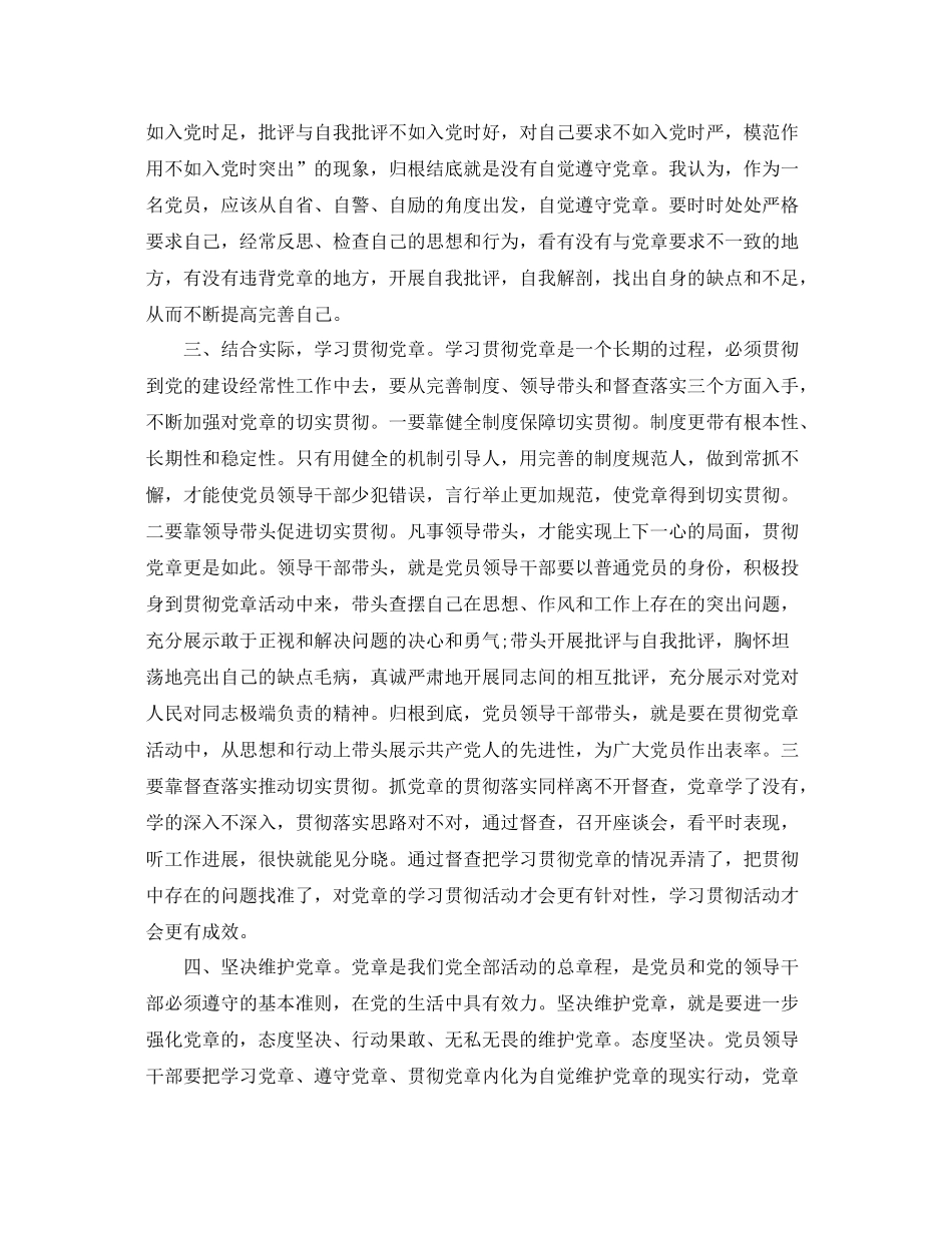 学党章守纪律当先锋学习总结 _第2页