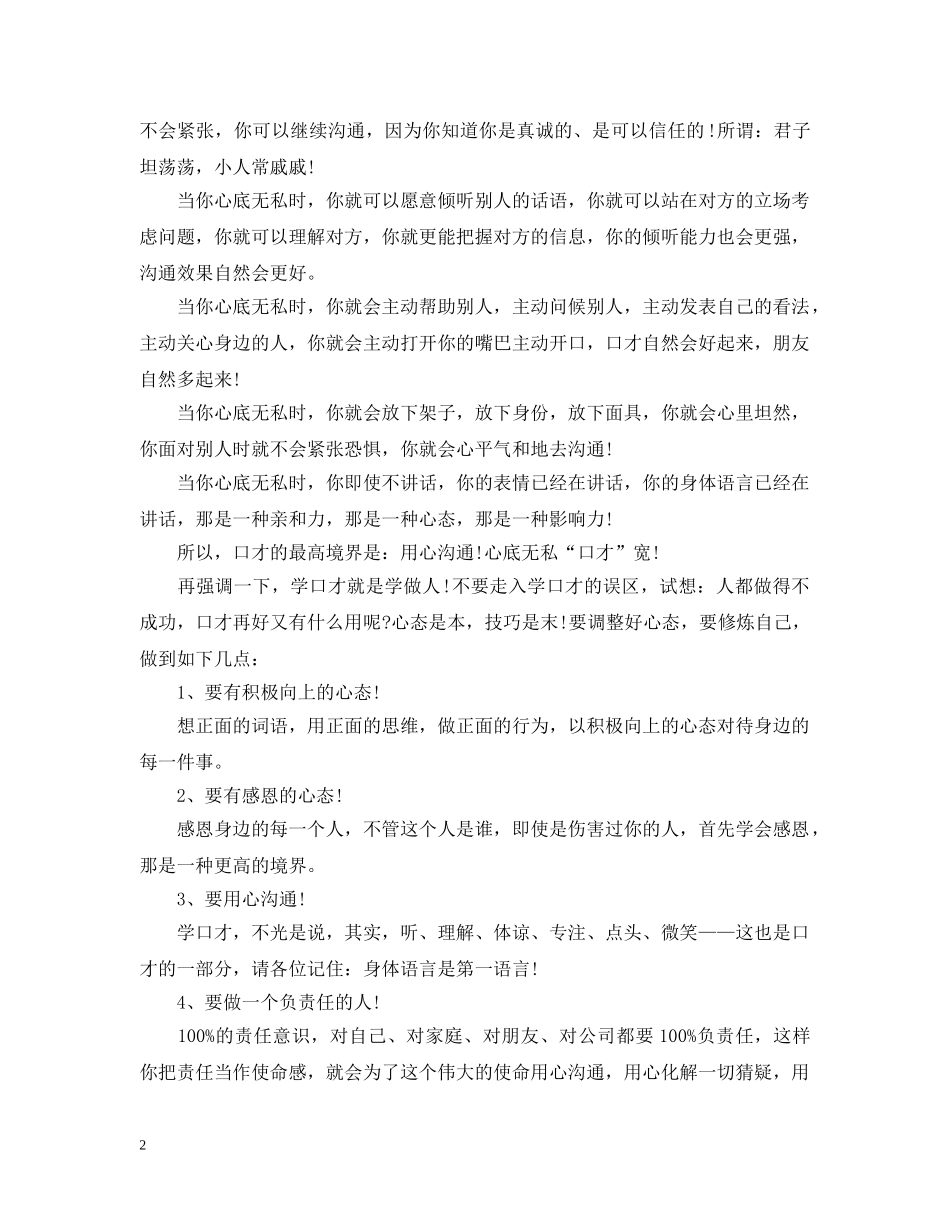 口才学习的误区总结 _第2页