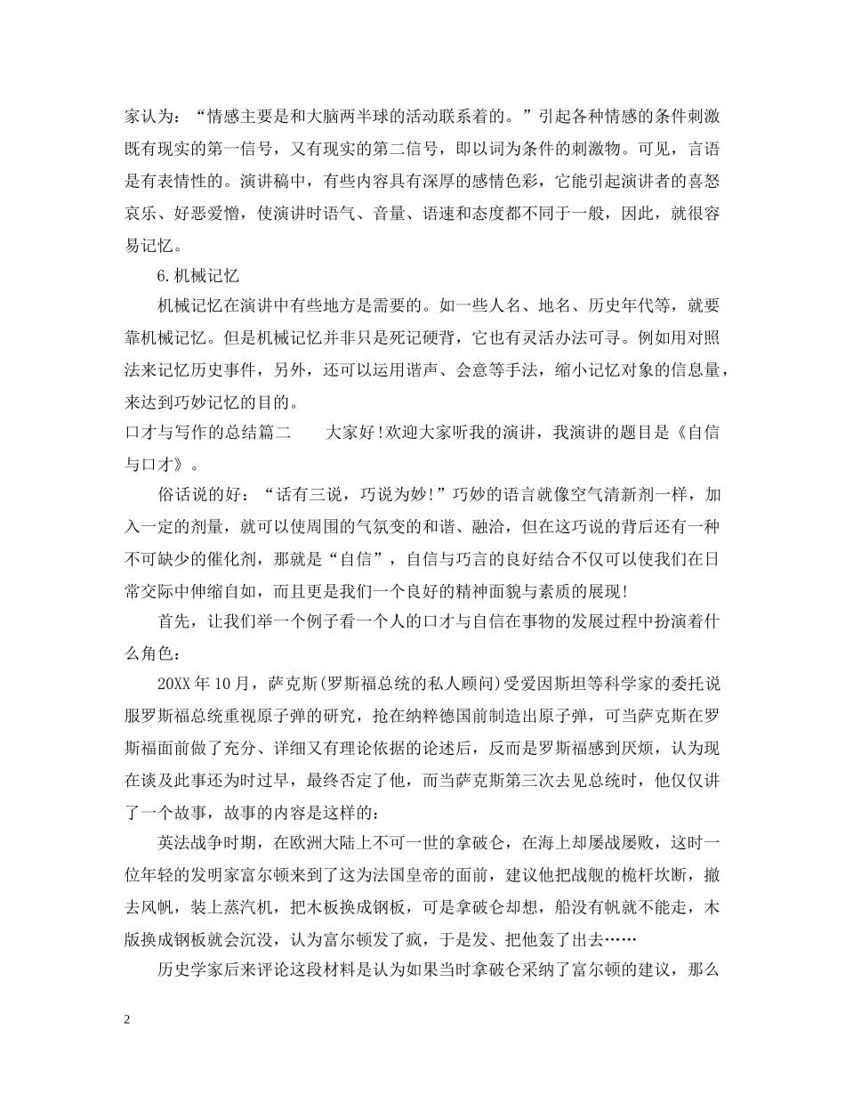 口才与写作的总结_口才与写作演讲总结报告 _第2页